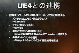 画像ギャラリー No.027のサムネイル画像 / UNREAL FEST 2015レポート「鉄拳7」はなぜ「Unreal Engine 4」を選択したのか