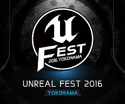 画像ギャラリー No.001のサムネイル画像 / 「UNREAL FEST 2016 YOKOHAMA」は10月1日に開催。参加希望者枠は,あと約250人で締め切りに