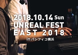  No.002Υͥ / ե緿ٶUNREAL FEST EAST 2018פѥեͤ1014˳Ťء٥ȸȤץ