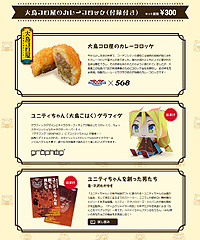 画像ギャラリー No.003のサムネイル画像 / 漫画「ユニティちゃんを創った男たち」の試し読み版が公開。ニコニコ超会議2015のUnity飲食ブースでコロッケを買うともらえるアレ