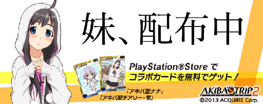 画像ギャラリー No.004のサムネイル画像 / PS Vita版「拡散性ミリオンアーサー」が「AKIBA'S TRIP 2」とコラボ