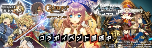 画像集#001のサムネイル/PS Vita「拡散性ミリオンアーサー」が「サージュ・コンチェルト」シリーズとコラボ