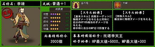 画像ギャラリー No.003のサムネイル画像 / 「四神演武 Regulus」,漢服アバターの新色が追加。封神名将「李靖」も実装