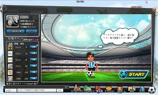 画像ギャラリー No.002のサムネイル画像 / GameCyber,「熱血サッカーWeb」の運営代理権を取得。イメージサイト公開
