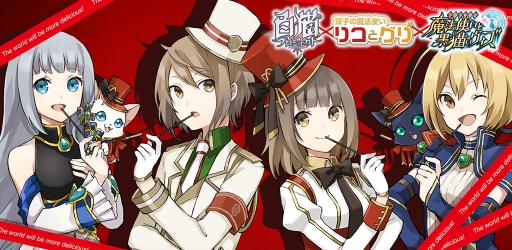 画像ギャラリー No.001のサムネイル画像 / 「黒猫のウィズ」&「白猫プロジェクト」が江崎グリコとコラボ。限定お菓子を販売