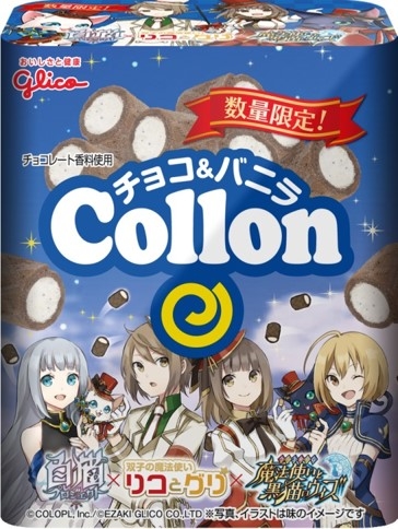 画像ギャラリー No.005のサムネイル画像 / 「黒猫のウィズ」&「白猫プロジェクト」が江崎グリコとコラボ。限定お菓子を販売