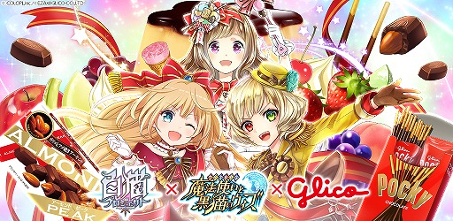 画像ギャラリー No.001のサムネイル画像 / 「黒猫のウィズ」と「白猫プロジェクト」,江崎グリコとの“トリプルコラボレーション”を1月29日より開催