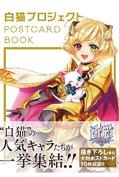 画像ギャラリー No.012のサムネイル画像 / 「黒猫のウィズ」と「白猫プロジェクト」,江崎グリコとの“トリプルコラボレーション”を1月29日より開催