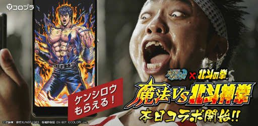 画像ギャラリー No.001のサムネイル画像 / 「黒猫のウィズ」と「北斗の拳」のコラボイベントが本日開始