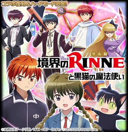 画像ギャラリー No.001のサムネイル画像 / 「黒猫のウィズ」,漫画家・高橋留美子さんの作品群とのコラボイベントが開催