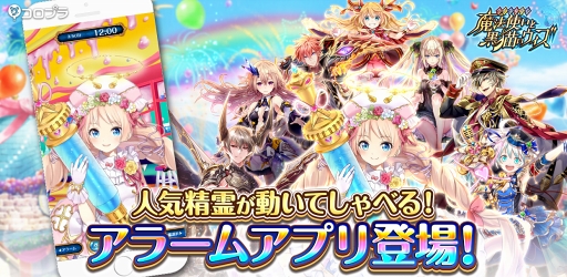 画像ギャラリー No.001のサムネイル画像 / 「黒猫のウィズ」より,アラームアプリ「黒猫のウィズ ボイスアラーム」が登場