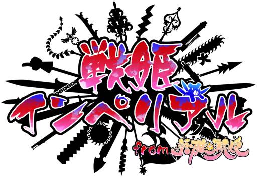 画像ギャラリー No.001のサムネイル画像 / 「戦姫インペリアル from 英雄*戦姫」先行登録の受付を本日開始