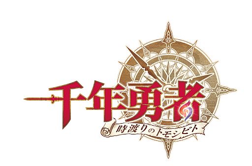 画像ギャラリー No.001のサムネイル画像 / 「千年勇者」登録者数10万人突破。虹のオーブ配布など記念キャンペーンも