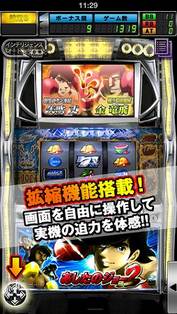 パチスロ「あしたのジョー」2