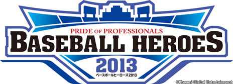 画像ギャラリー No.002のサムネイル画像 / 「BASEBALL HEROES 2013」,新カード「EXTRA VERSION 1」が本日稼働開始。2012年度のドラフト入団選手,WBC日本代表「侍ジャパン」などが登場