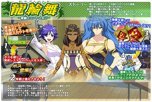 画像ギャラリー No.005のサムネイル画像 / 「リング☆ドリーム」,レアカードが手に入る新人レスラー育成イベントが実施