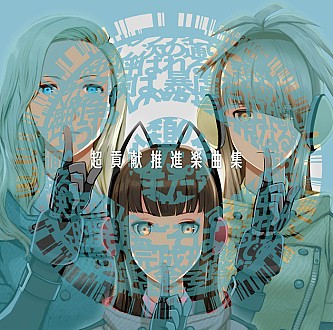 画像集#001のサムネイル/「フリーダムウォーズ」「コミックマーケット86」での限定・先行販売商品を公開