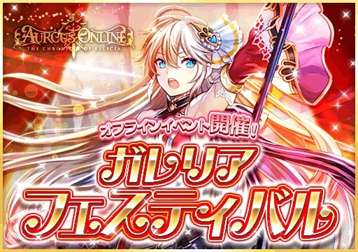 画像ギャラリー No.001のサムネイル画像 / 「オルクスオンライン」の単独オフラインイベントが2月7日に開催