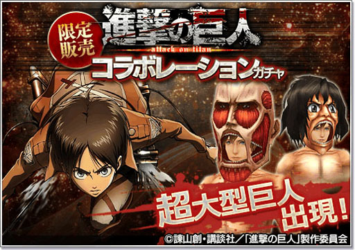 画像ギャラリー No.006のサムネイル画像 / 「オルクスオンライン」,スタンプ機能が実装。進撃の巨人のアバターも登場