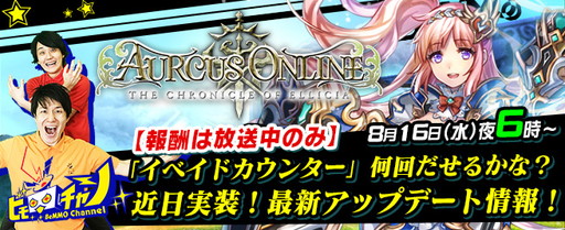 画像ギャラリー No.001のサムネイル画像 / 「オルクスオンライン」8月16日の生配信番組でプレイヤー参加型の企画を実施
