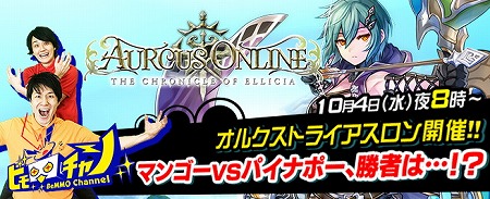 画像ギャラリー No.001のサムネイル画像 / 「オルクスオンライン」の公式生番組が10月4日に放送