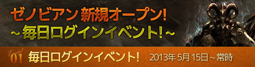 画像ギャラリー No.001のサムネイル画像 / ブラウザゲーム「Zenobian」の正式サービスが本日スタート