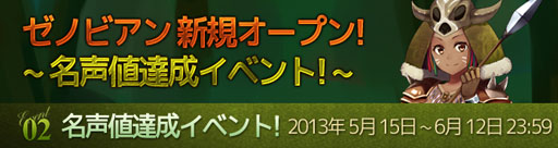 画像ギャラリー No.002のサムネイル画像 / ブラウザゲーム「Zenobian」の正式サービスが本日スタート