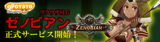 画像ギャラリー No.004のサムネイル画像 / ブラウザゲーム「Zenobian」の正式サービスが本日スタート