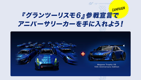 画像ギャラリー No.002のサムネイル画像 / 「グランツーリスモ6」の魅力を伝えるキャンペーンサイトがオープン。TwitterやFacebookと連動したキャンペーンもスタート