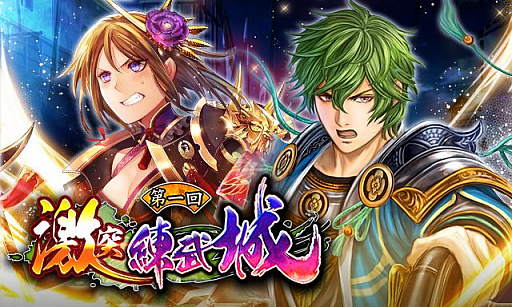 画像ギャラリー No.001のサムネイル画像 / 「戦国炎舞 -KIZNA-」,城下町を強化して敵の城を攻め落とす新イベント「激突練武城」が開催