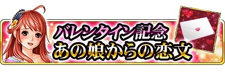 画像ギャラリー No.015のサムネイル画像 / 「戦国炎舞 -KIZNA-」,バレンタインイベントやTwitterキャンペーンが開催