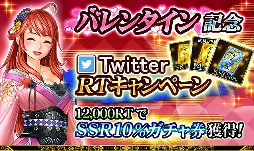 画像ギャラリー No.018のサムネイル画像 / 「戦国炎舞 -KIZNA-」,バレンタインイベントやTwitterキャンペーンが開催