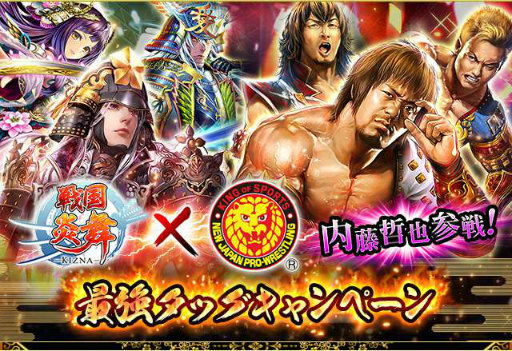 画像ギャラリー No.001のサムネイル画像 / 「戦国炎舞 -KIZNA-」に新日本プロレス・内藤哲也選手が参戦