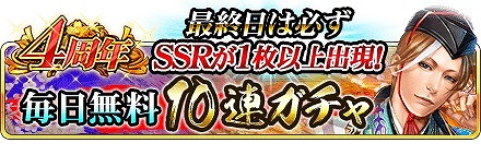 画像ギャラリー No.004のサムネイル画像 / 「戦国炎舞 -KIZNA-」,4周年記念イベント「剣閃乱舞 -撃滅 徳川四天王-」が開催