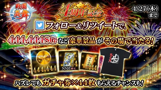 画像ギャラリー No.007のサムネイル画像 / 「戦国炎舞 -KIZNA-」,4周年を記念したTwitterキャンペーンを開催
