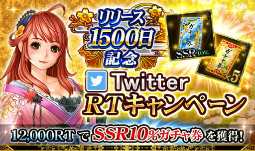 画像ギャラリー No.002のサムネイル画像 / 「戦国炎舞 -KIZNA-」,リリース1500日記念キャンペーンが開催中