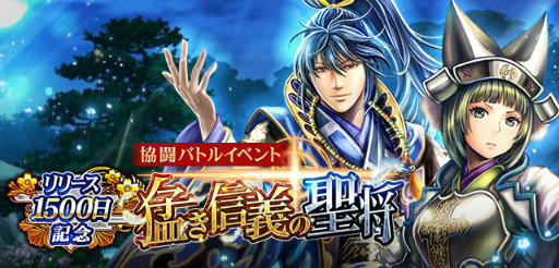 画像ギャラリー No.006のサムネイル画像 / 「戦国炎舞 -KIZNA-」,リリース1500日記念キャンペーンが開催中