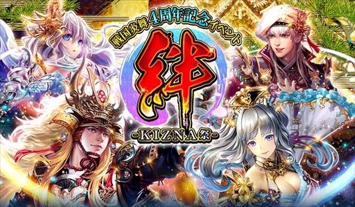 画像ギャラリー No.001のサムネイル画像 / 「戦国炎舞 -KIZNA-」,リアルイベント「4周年 KIZNA 祭 2017 in 札幌」のレポートを公開