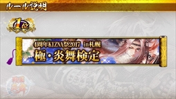 画像ギャラリー No.006のサムネイル画像 / 「戦国炎舞 -KIZNA-」,リアルイベント「4周年 KIZNA 祭 2017 in 札幌」のレポートを公開