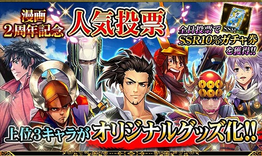 画像ギャラリー No.001のサムネイル画像 / 「戦国炎舞 -KIZNA-」,“信長ストラグル”の人気投票を開催