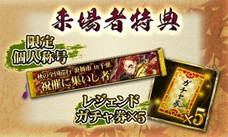 画像ギャラリー No.001のサムネイル画像 / 「戦国炎舞 -KIZNA-」,全国5都市のイオンモール・イオンタウンにて10月14日よりリアルイベントの開催が決定