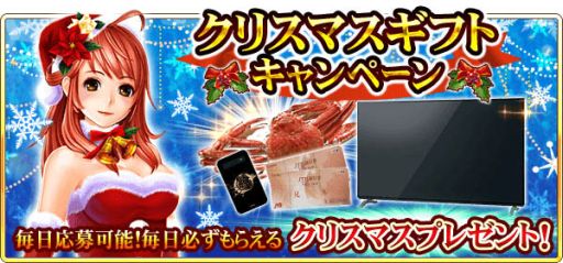 画像ギャラリー No.001のサムネイル画像 / 「戦国炎舞 -KIZNA-」でクリスマスギフトキャンペーンが12月15日から開催