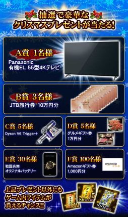 画像ギャラリー No.002のサムネイル画像 / 「戦国炎舞 -KIZNA-」でクリスマスギフトキャンペーンが12月15日から開催