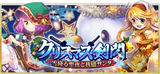 画像ギャラリー No.004のサムネイル画像 / 「戦国炎舞 -KIZNA-」でクリスマスギフトキャンペーンが12月15日から開催