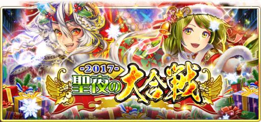 画像ギャラリー No.009のサムネイル画像 / 「戦国炎舞 -KIZNA-」でクリスマスギフトキャンペーンが12月15日から開催