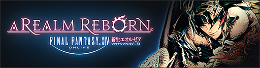 画像集#002のサムネイル/PS4版「FFXIV:新生エオルゼア」,βテストフェーズ 2を本日スタート。テストには既存ワールドを使用,データはすべて正式サービスに引き継がれる予定