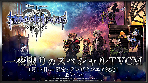 画像ギャラリー No.002のサムネイル画像 / 発売迫る「KINGDOM HEARTS III」,一夜限りのスペシャルCMが1月17日にテレビ放映へ