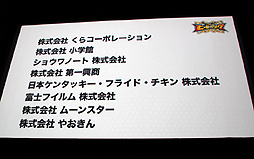 画像ギャラリー No.004のサムネイル画像 / 「ヒーローバンク」の「クロスメディア プロジェクト発表会」開催。名越稔洋氏が意気込みを語り,角田信朗さんが主題歌を熱唱した会場の模様をレポート