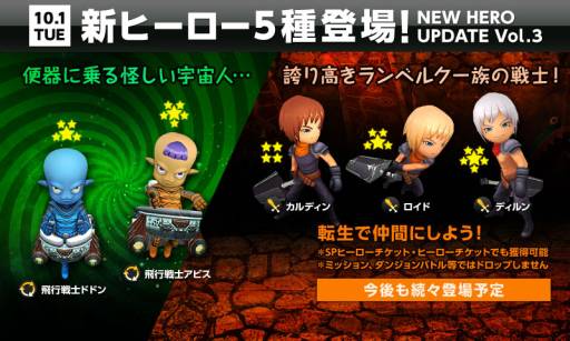 画像ギャラリー No.002のサムネイル画像 / 「HELLO HERO」にランベルク一族の戦士などの新ヒーロー5種が追加