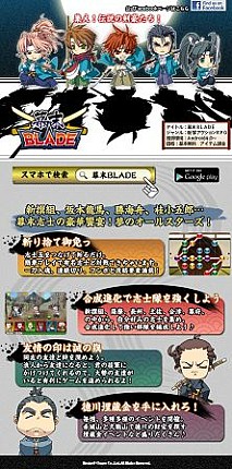 画像ギャラリー No.003のサムネイル画像 / 斬撃アクションRPG「幕末BLADE」が配信。オープニングキャンペーンを開催